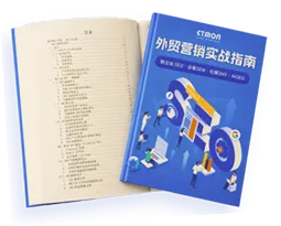 外贸营销实战指南