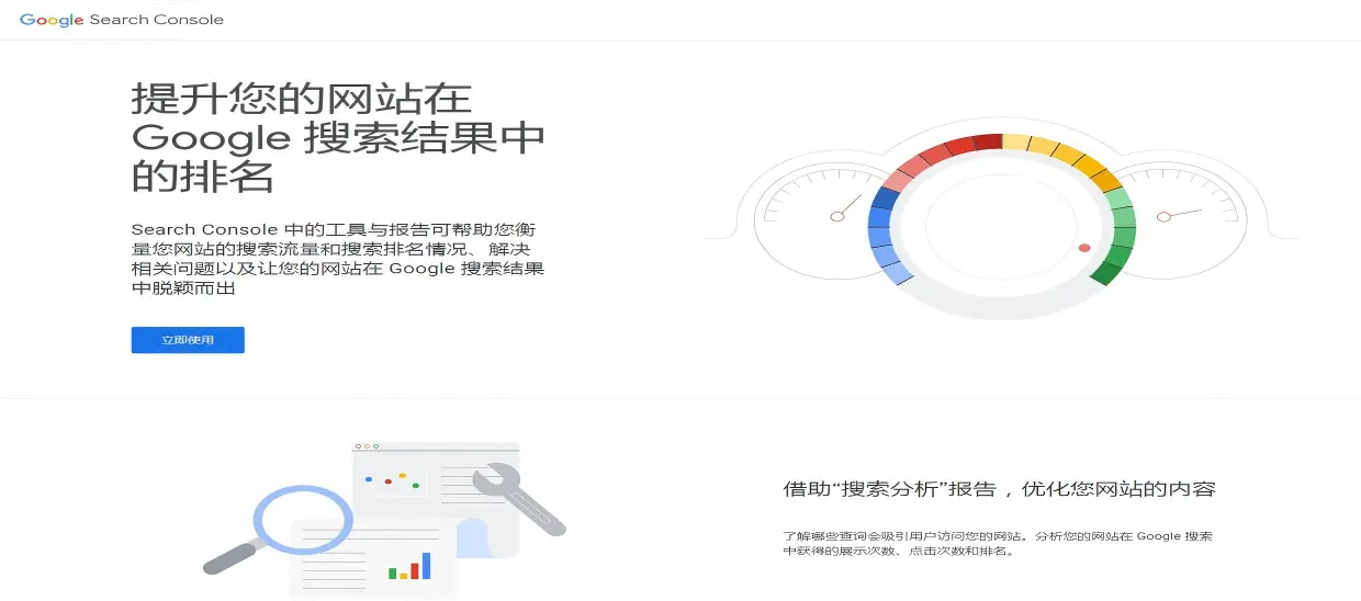 Google Search Console谷歌站长安装与授权