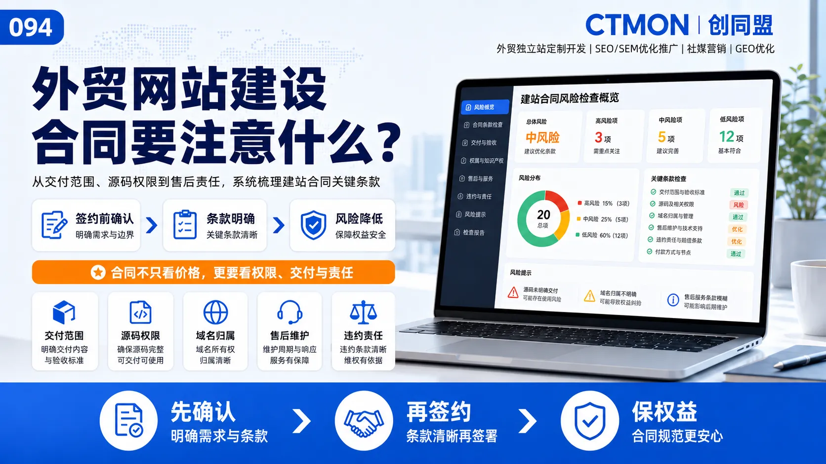 外贸网站建设合同要注意什么？