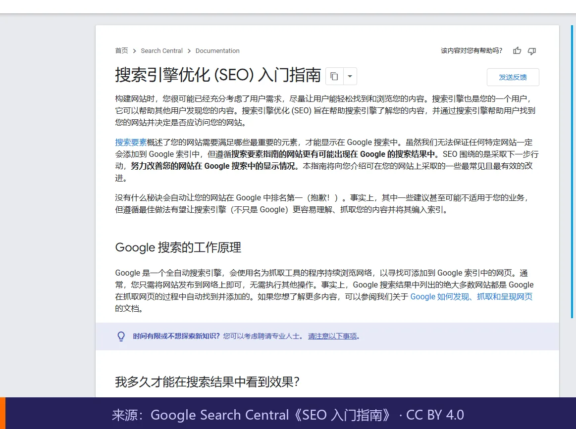 Google SEO入门指南引用 Google SEO入门指南引用